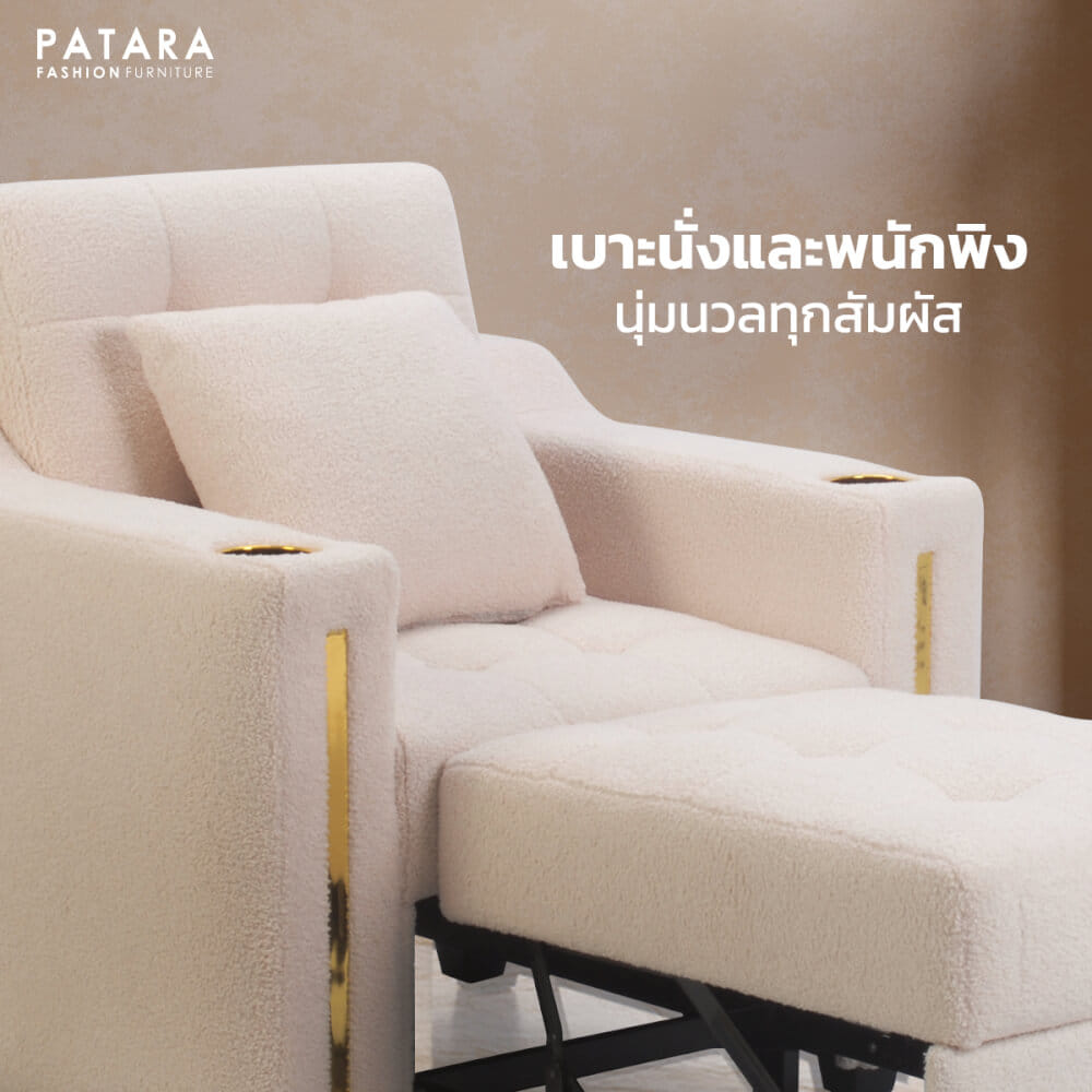 โซฟาขนแกะ PATARA รุ่น INNER สีครีม 1 ที่นั่ง